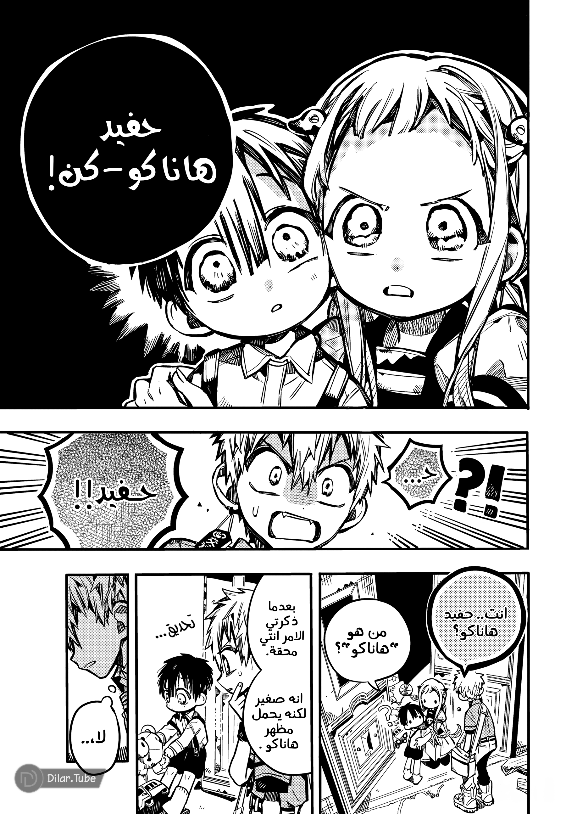 Read Toilet-bound Hanako-kun AR Manga Online