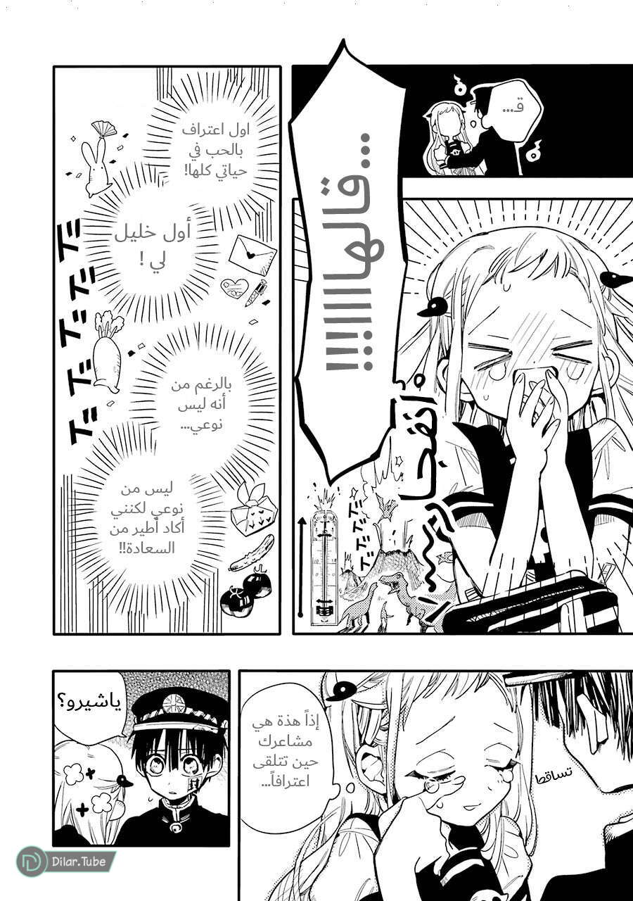 Read Toilet-bound Hanako-kun AR Manga Online