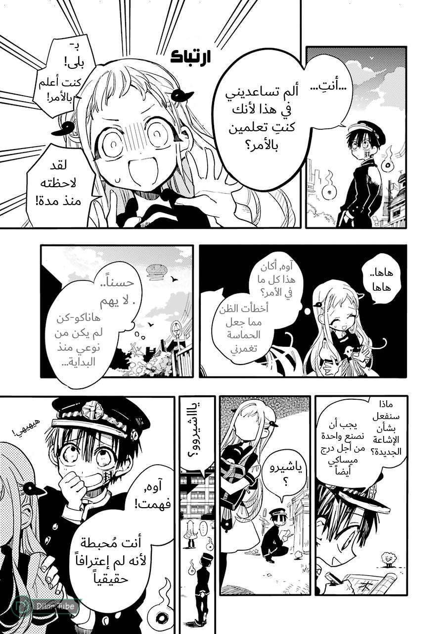 Read Toilet-bound Hanako-kun AR Manga Online