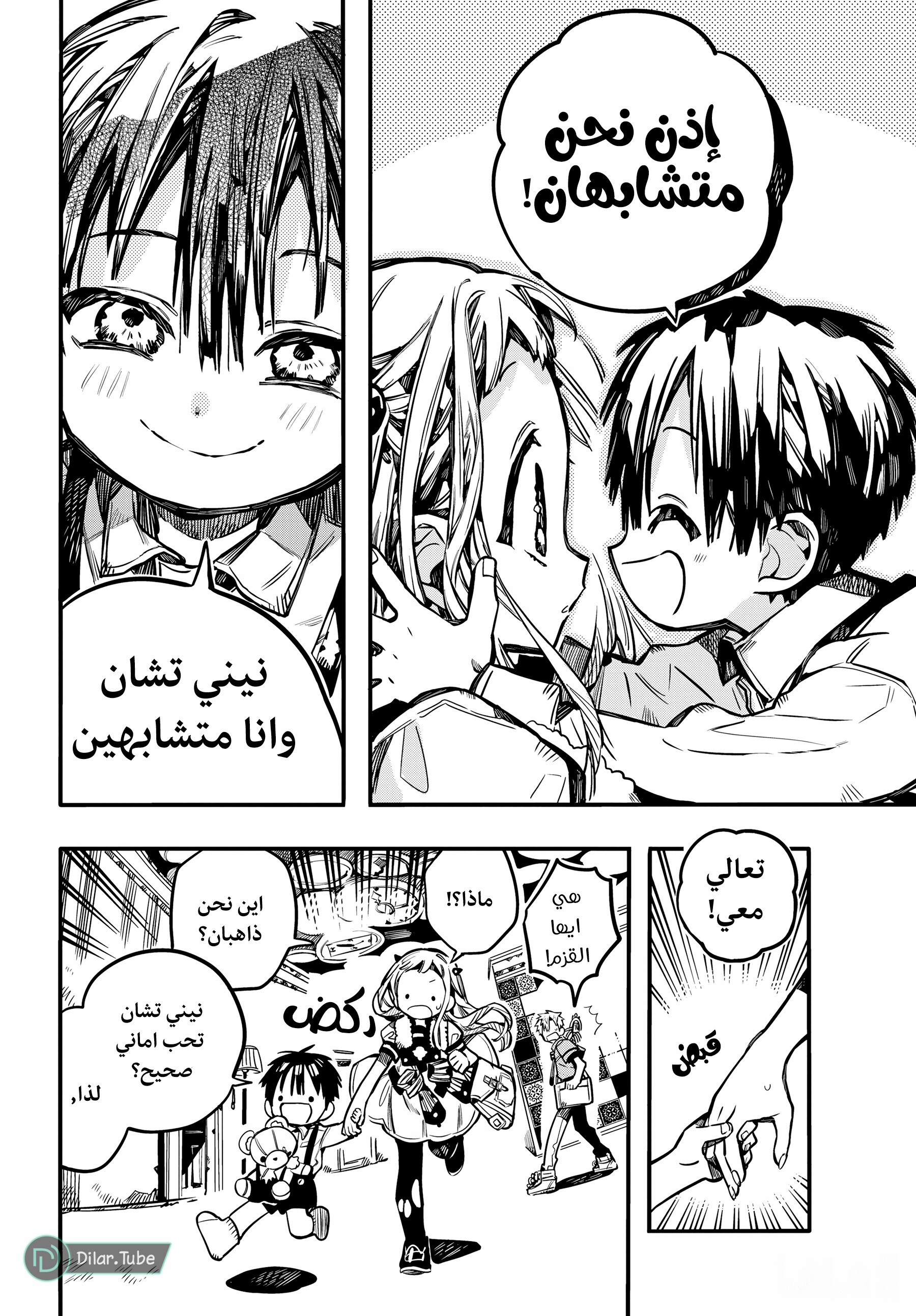 Read Toilet-bound Hanako-kun AR Manga Online