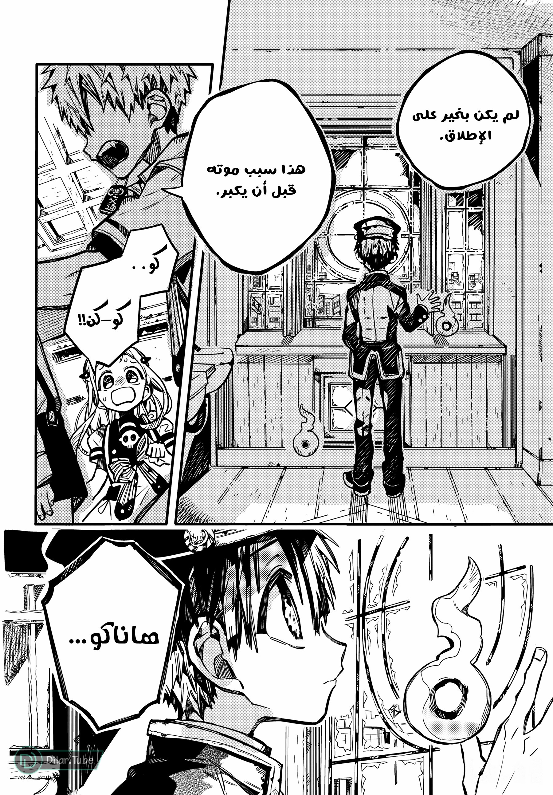 Read Toilet-bound Hanako-kun AR Manga Online