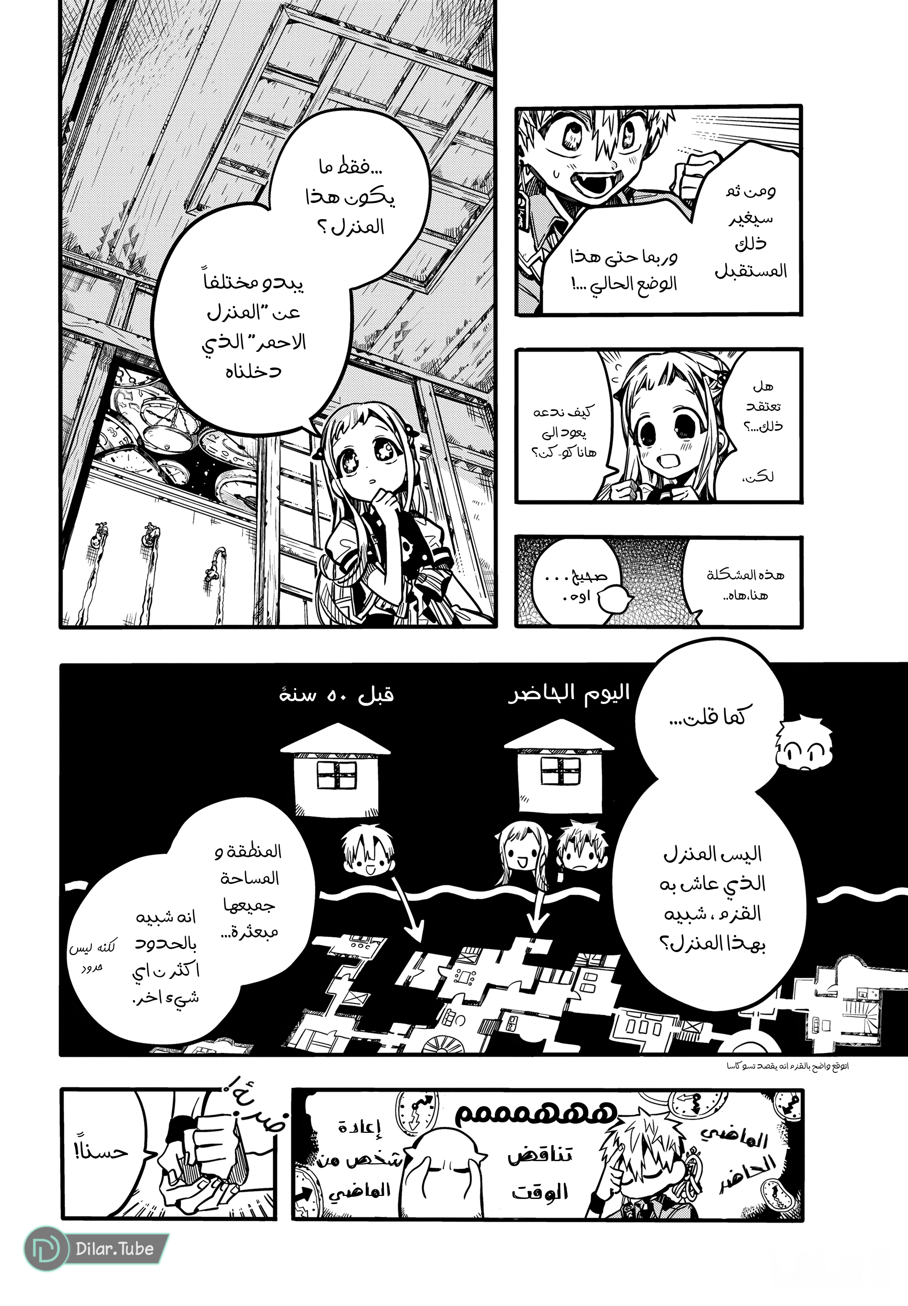 Read Toilet-bound Hanako-kun AR Manga Online