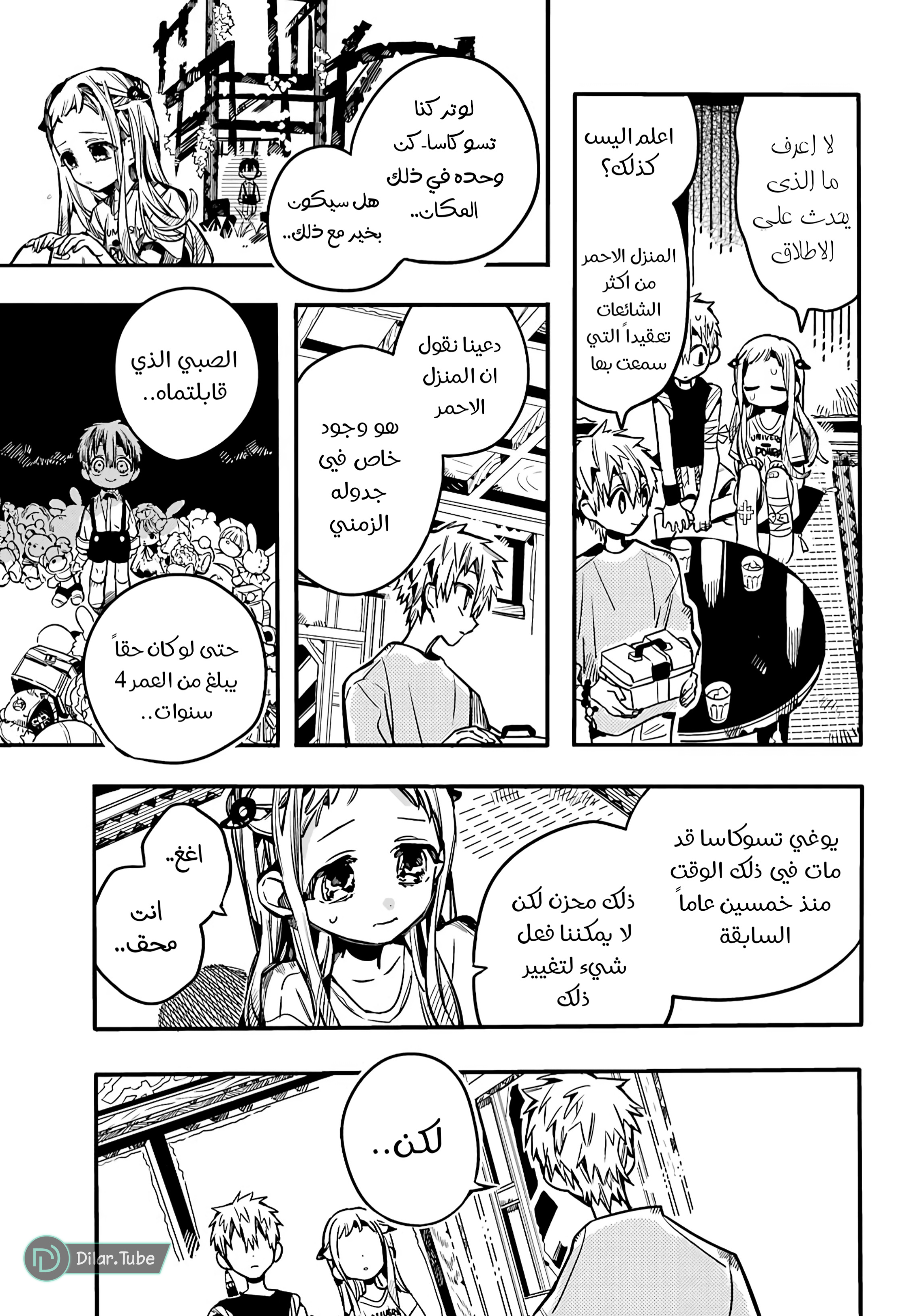 Read Toilet-bound Hanako-kun AR Manga Online
