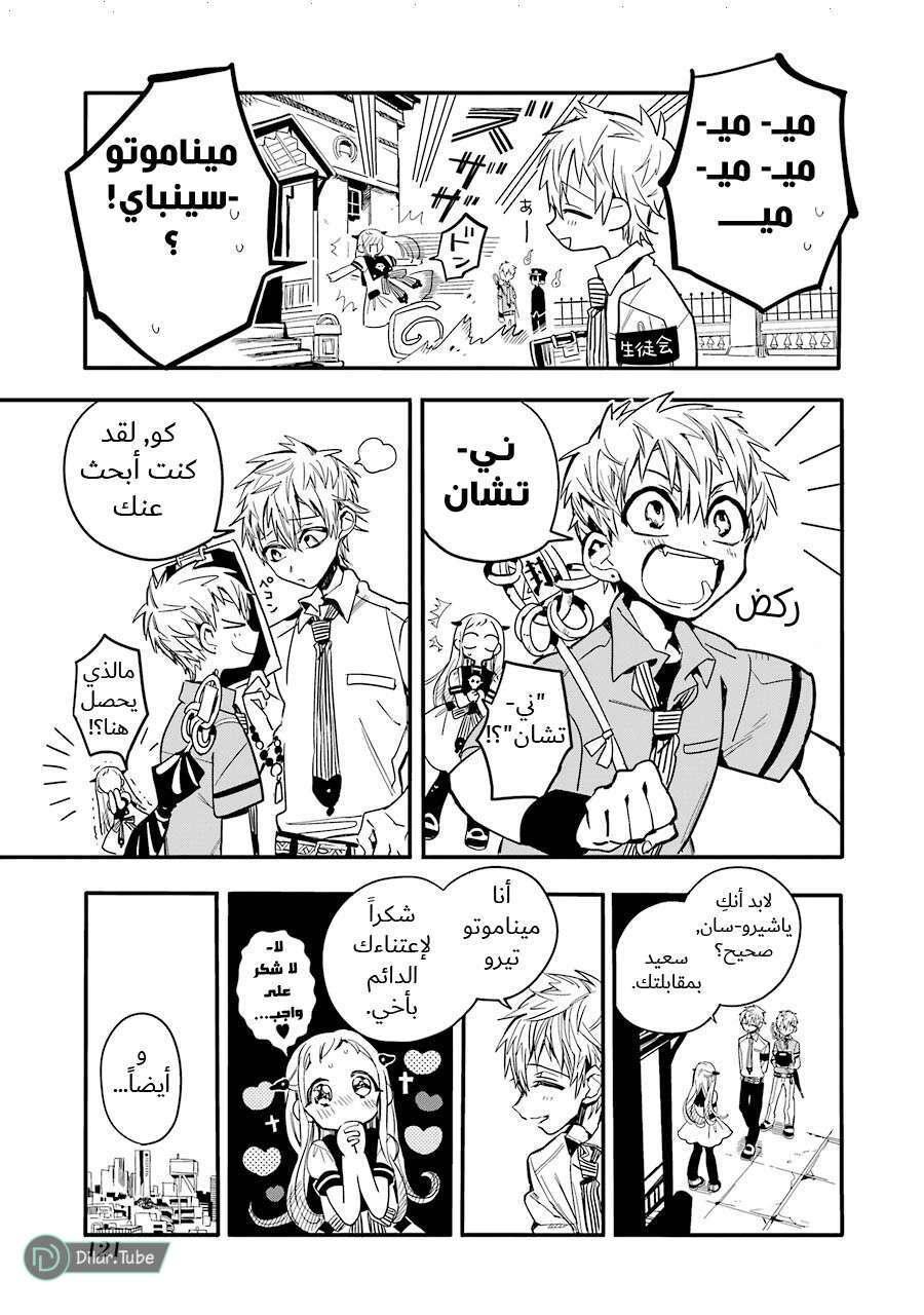 Read Toilet-bound Hanako-kun AR Manga Online