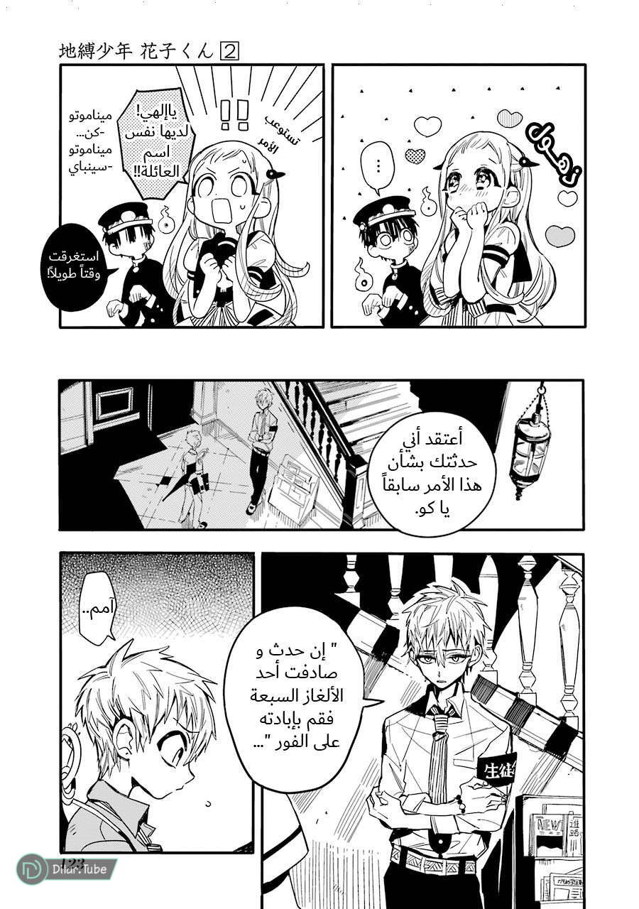 Read Toilet-bound Hanako-kun AR Manga Online