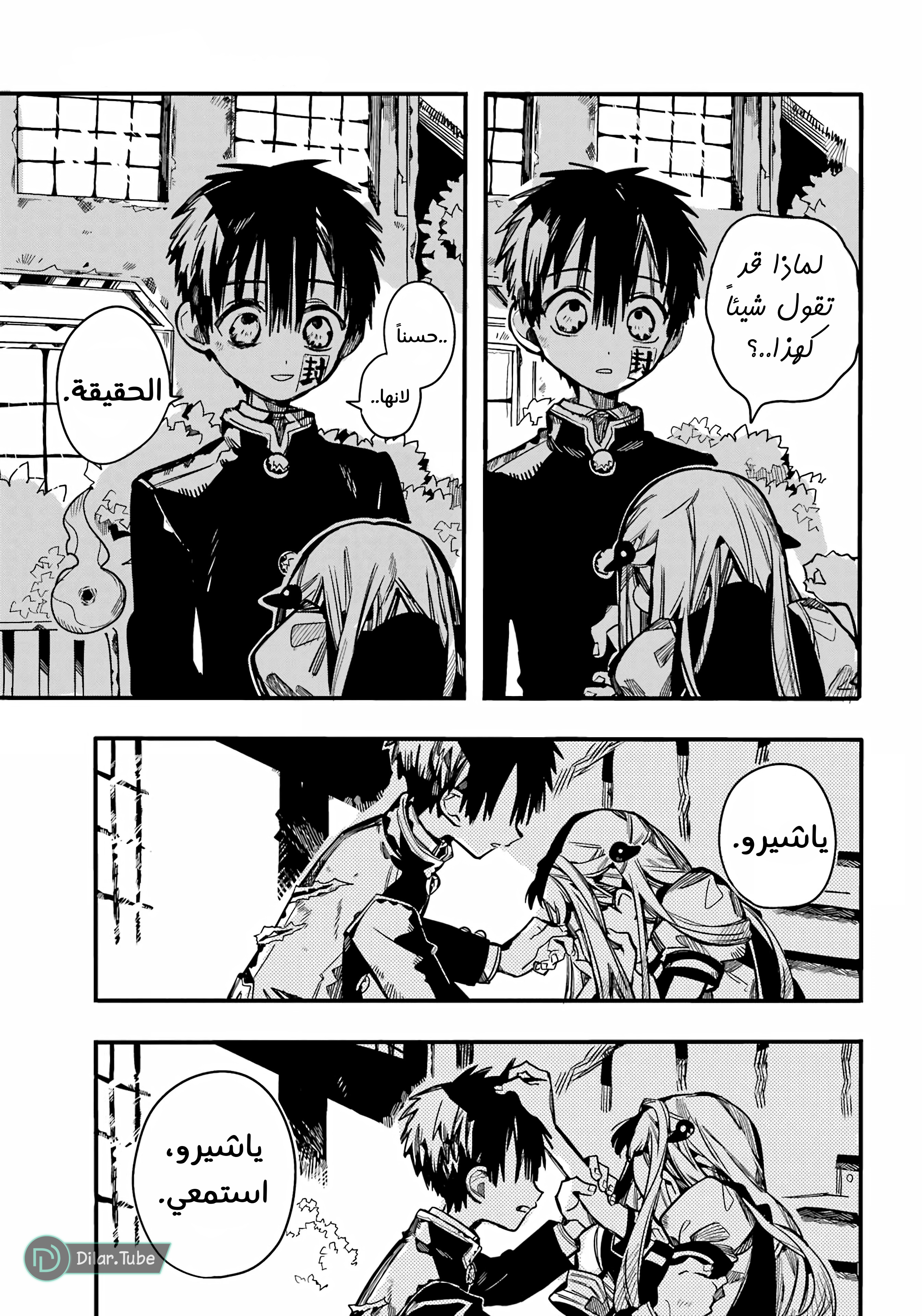 Read Toilet-bound Hanako-kun AR Manga Online