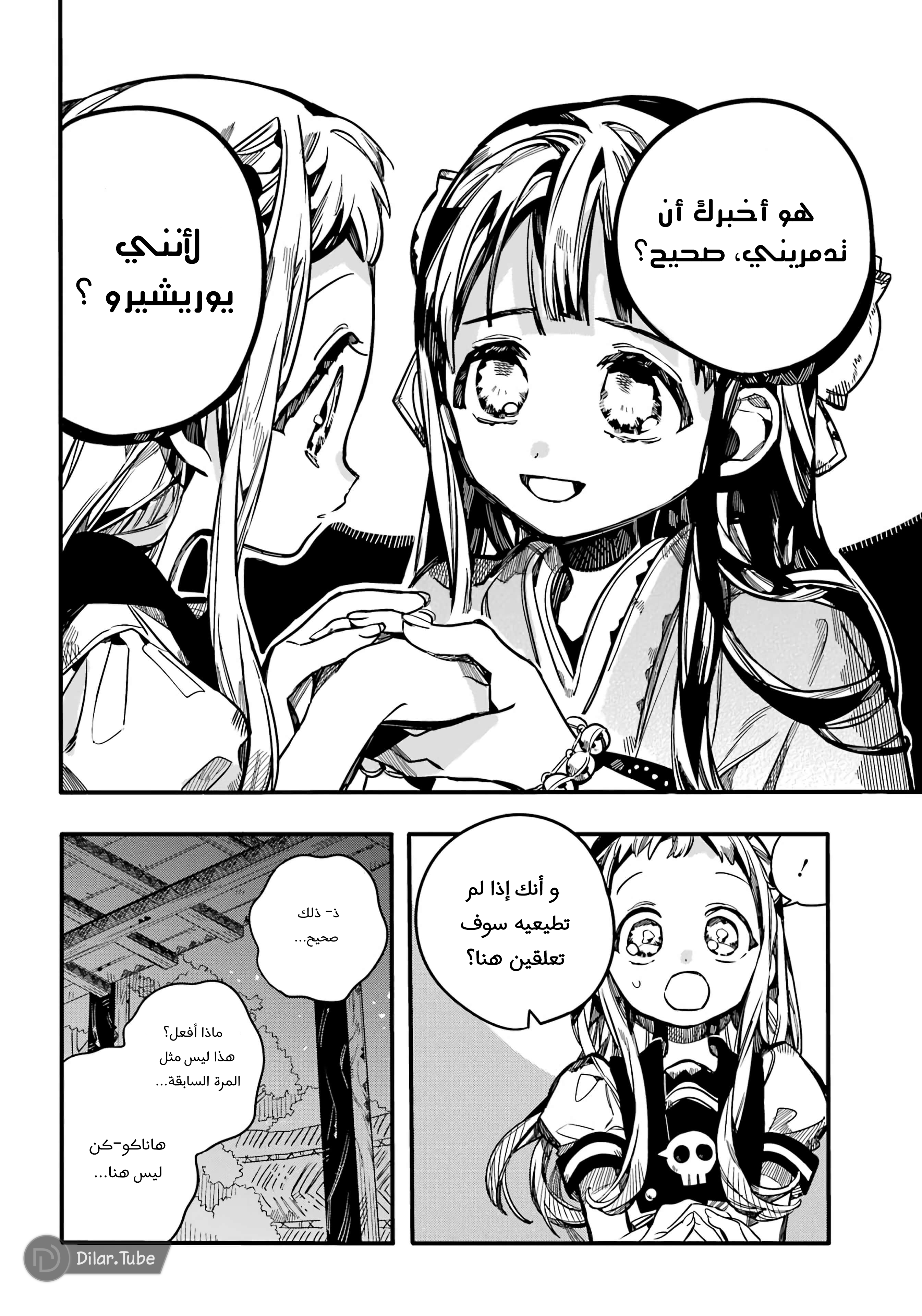 Read Toilet-bound Hanako-kun AR Manga Online