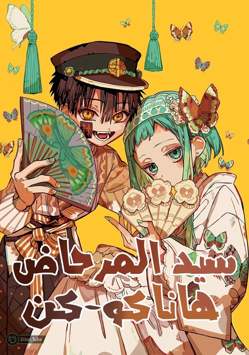 Read Toilet-bound Hanako-kun AR Manga Online