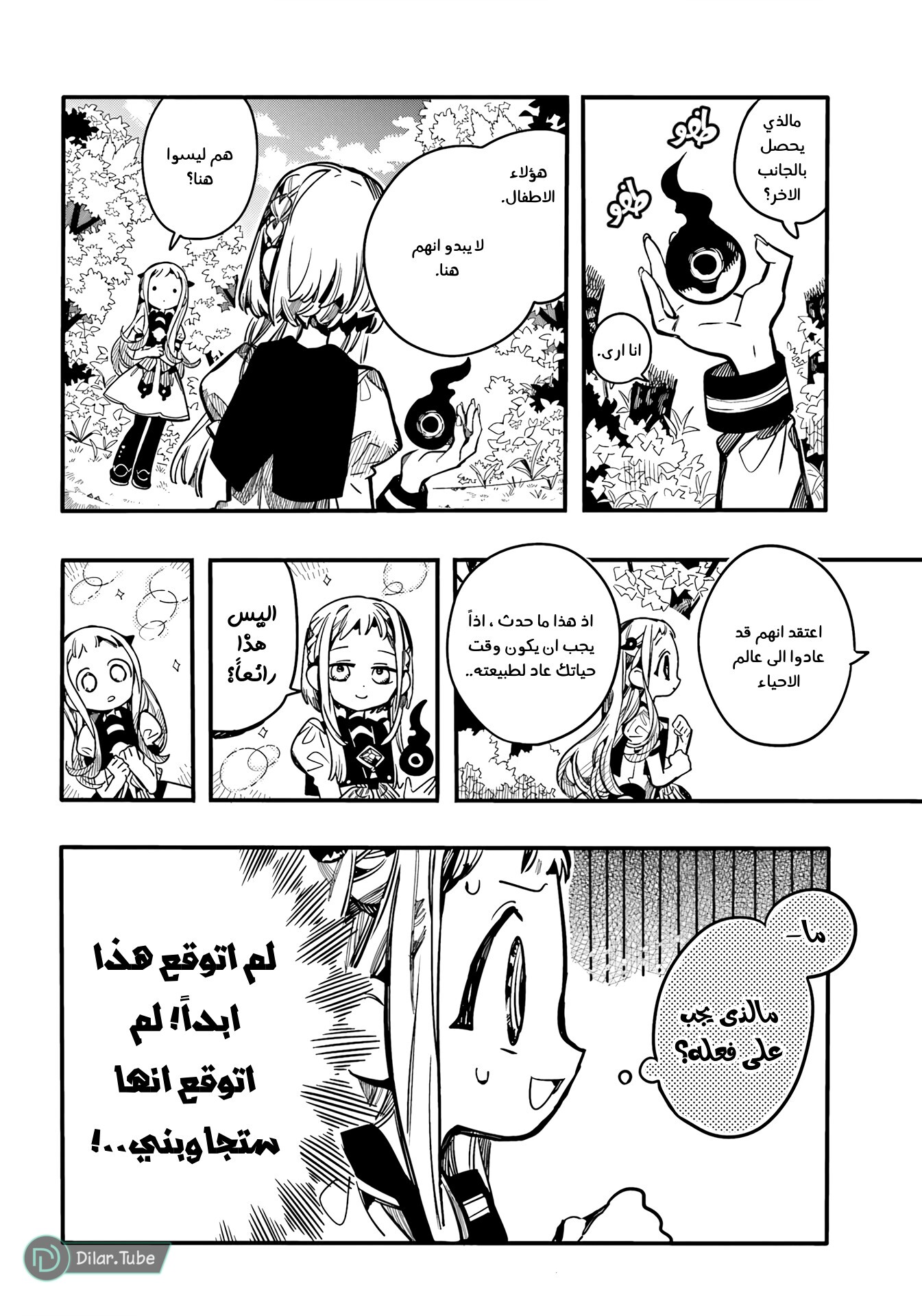 Read Toilet-bound Hanako-kun AR Manga Online