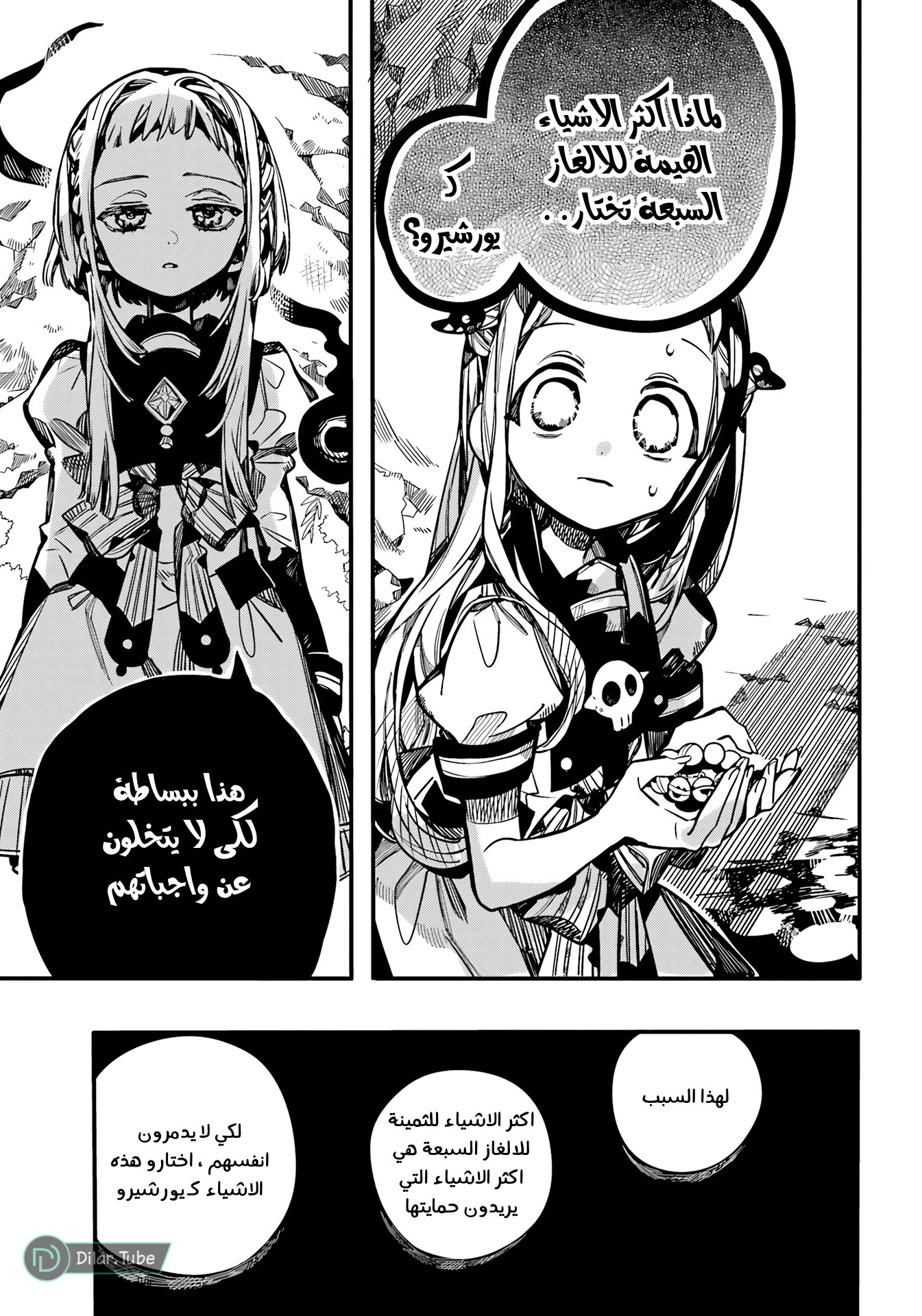 Read Toilet-bound Hanako-kun AR Manga Online