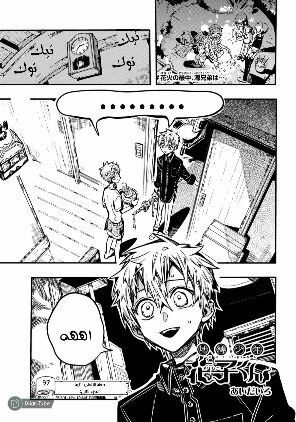 Read Toilet-bound Hanako-kun AR Manga Online