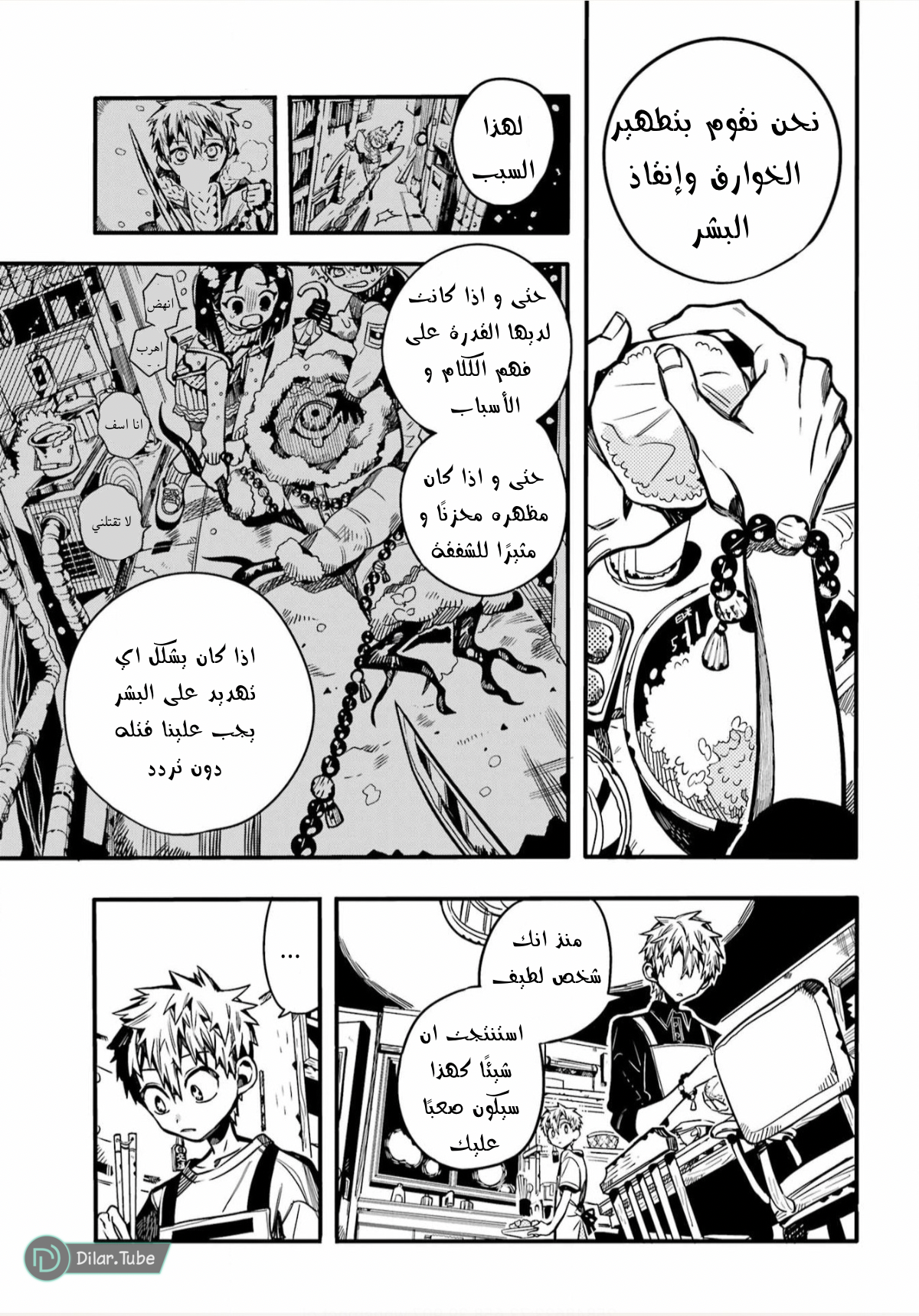 Read Toilet-bound Hanako-kun AR Manga Online