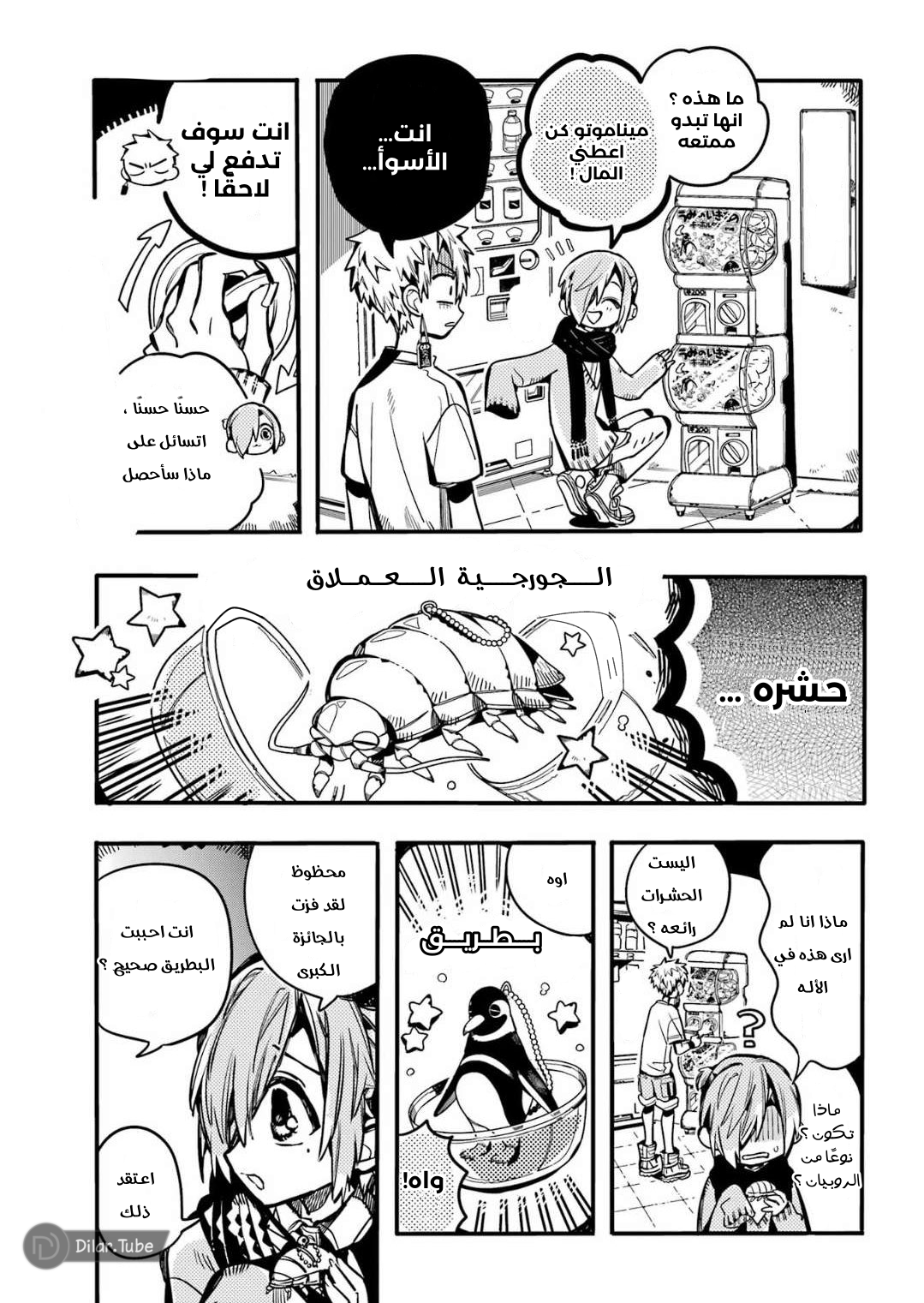 Read Toilet-bound Hanako-kun AR Manga Online