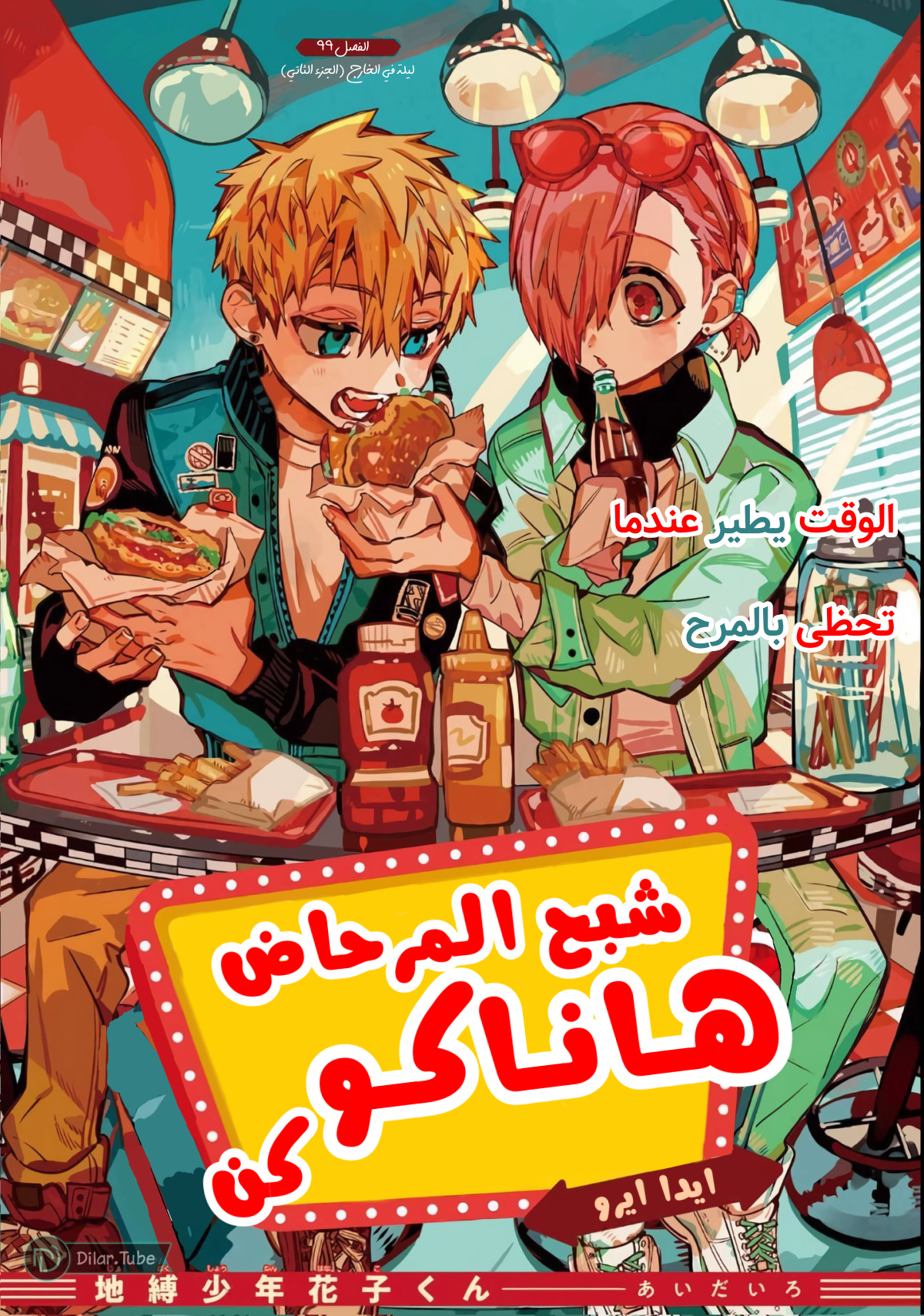 Read Toilet-bound Hanako-kun AR Manga Online
