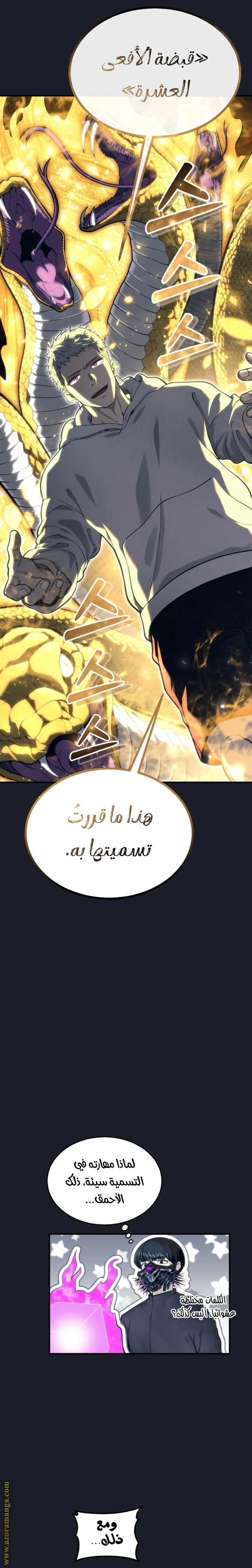 Read Tower of God_ Urek Mazino AR Manga Online