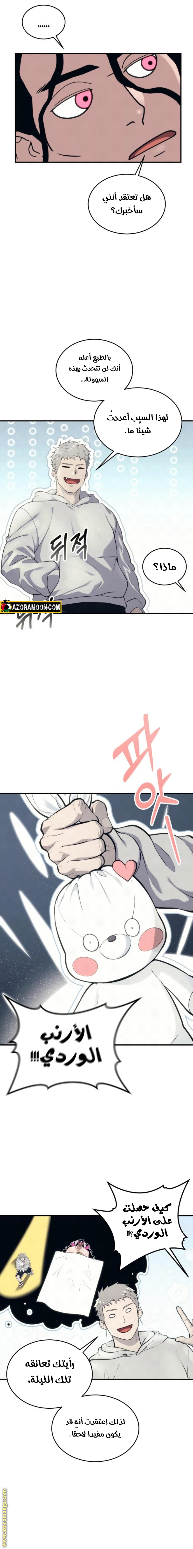 Read Tower of God_ Urek Mazino AR Manga Online