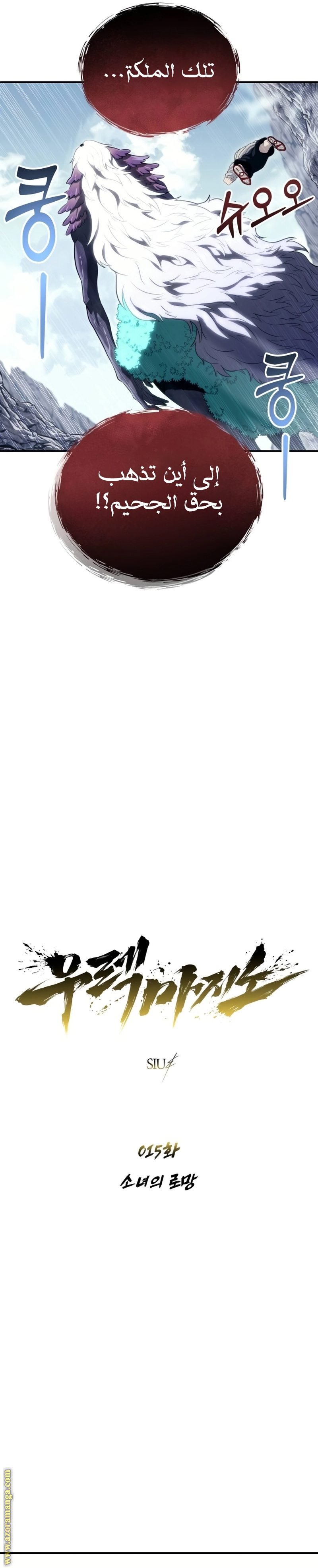 Read Tower of God_ Urek Mazino AR Manga Online