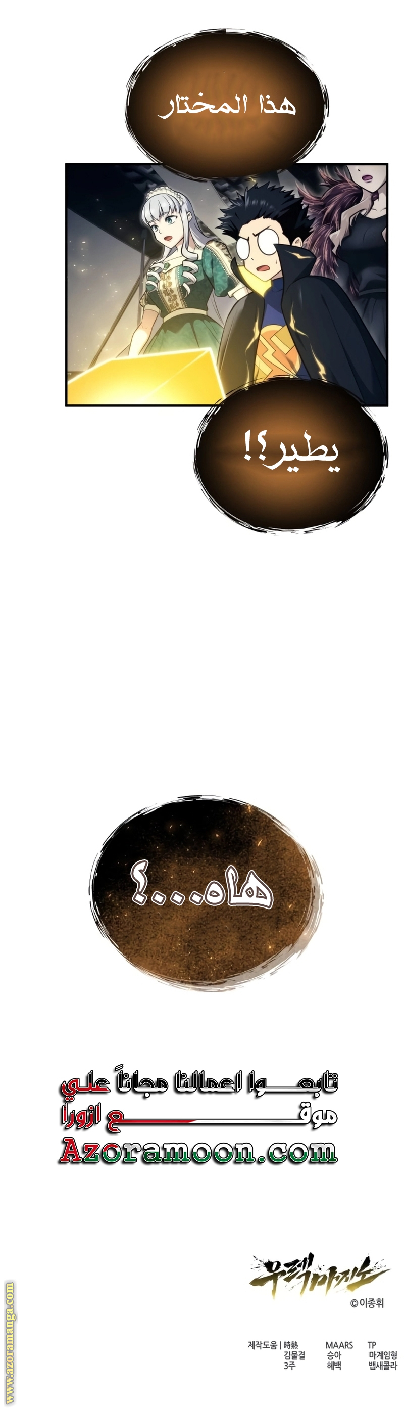 Read Tower of God_ Urek Mazino AR Manga Online