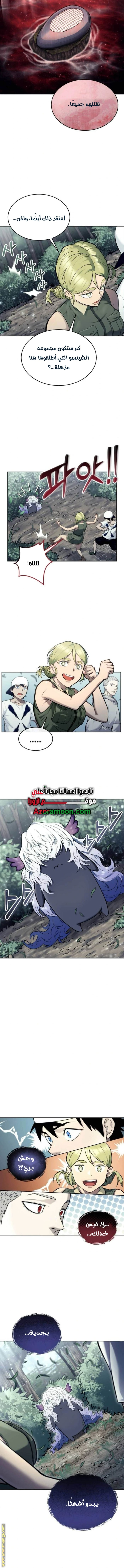 Read Tower of God_ Urek Mazino AR Manga Online