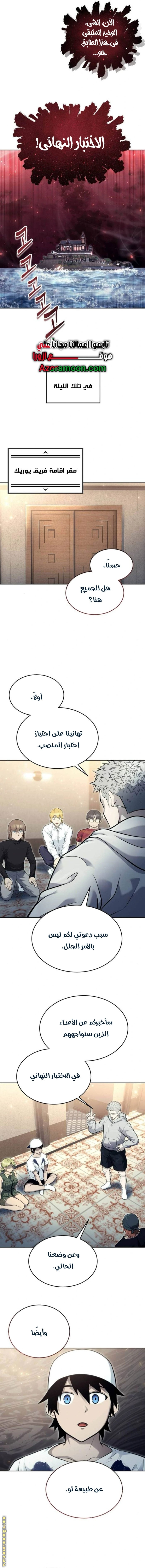 Read Tower of God_ Urek Mazino AR Manga Online