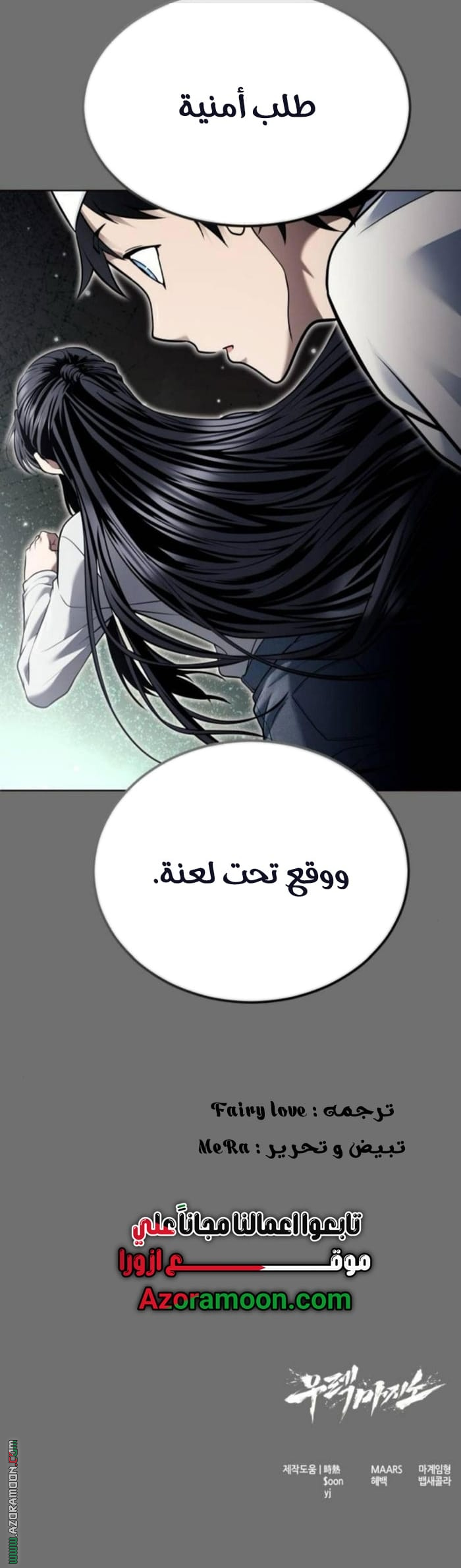 Read Tower of God_ Urek Mazino AR Manga Online