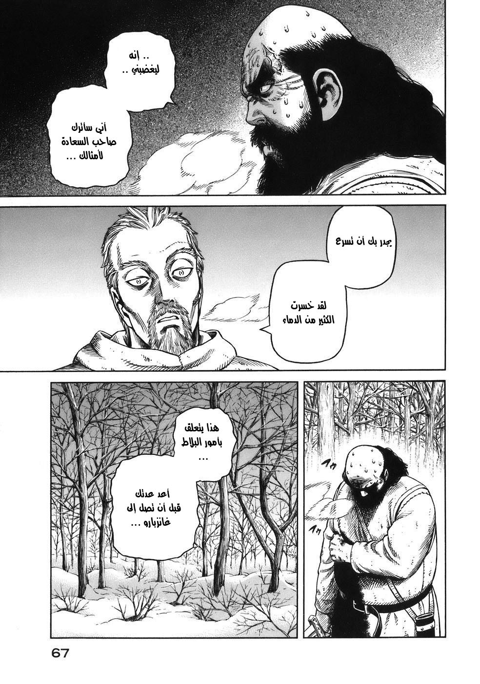 Read Vinland Saga AR Manga Online