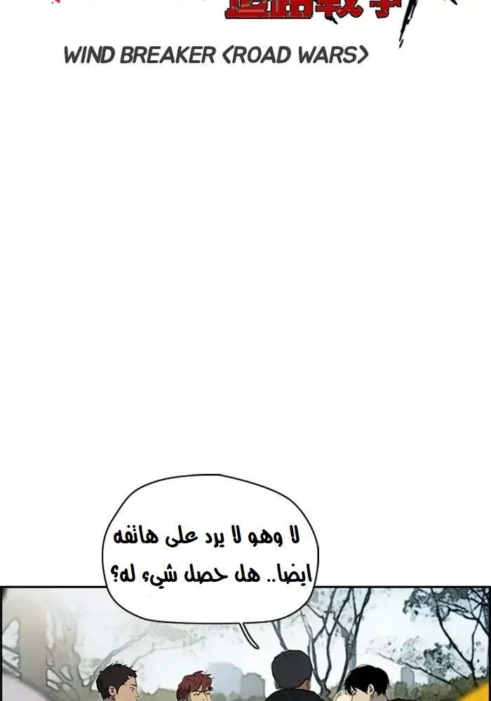 Read Wind Breaker AR Manga Online