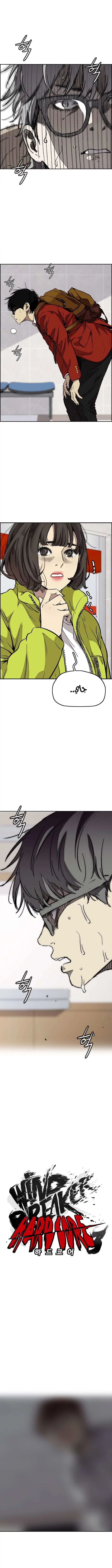 Read Wind Breaker AR Manga Online