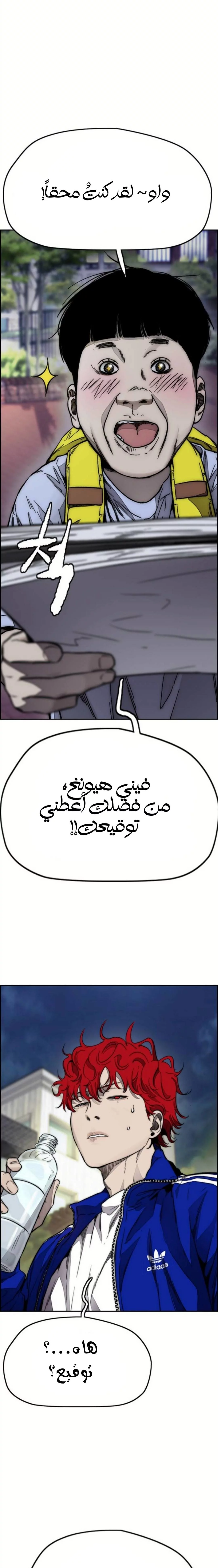 Read Wind Breaker AR Manga Online