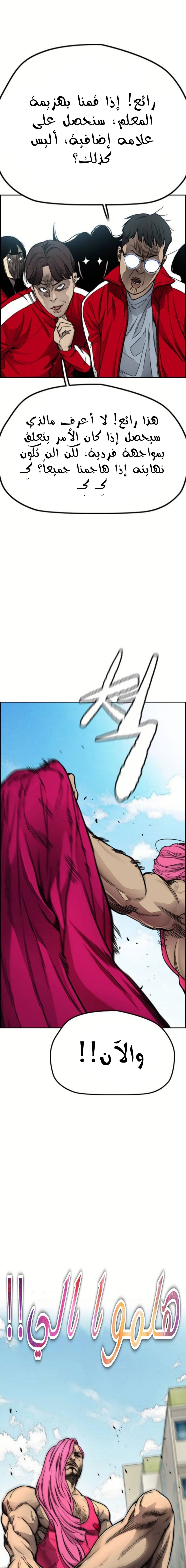 Read Wind Breaker AR Manga Online