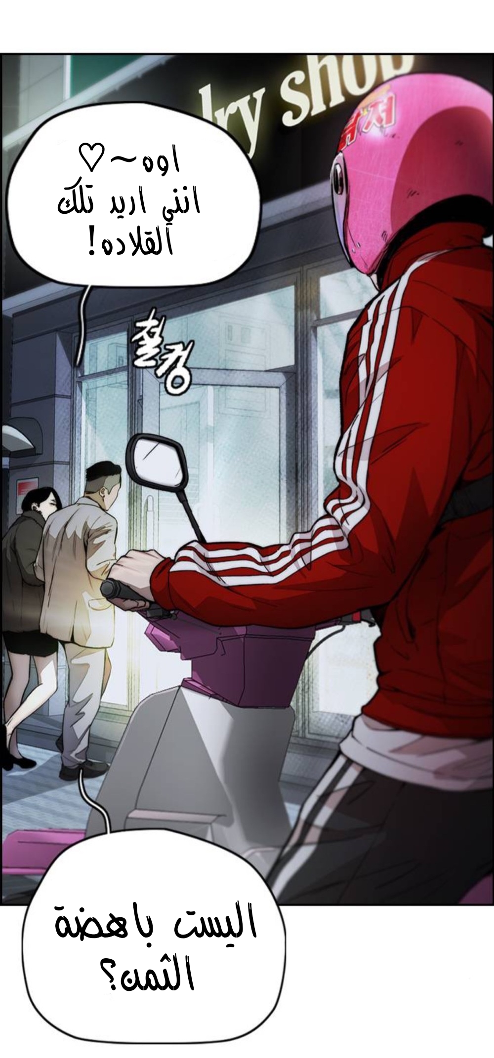 Read Wind Breaker AR Manga Online