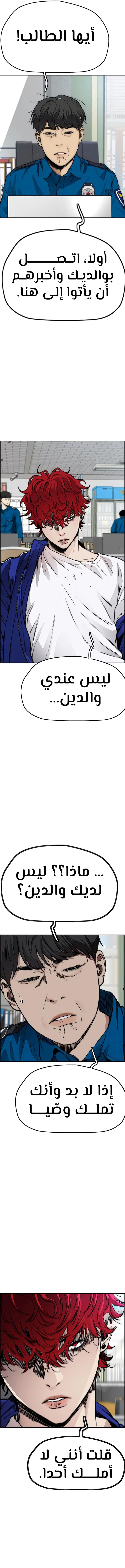 Read Wind Breaker AR Manga Online