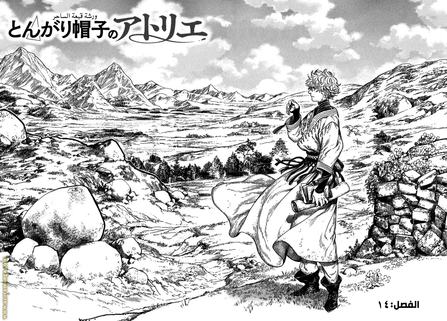Read Witch Hat Atelier AR Manga Online