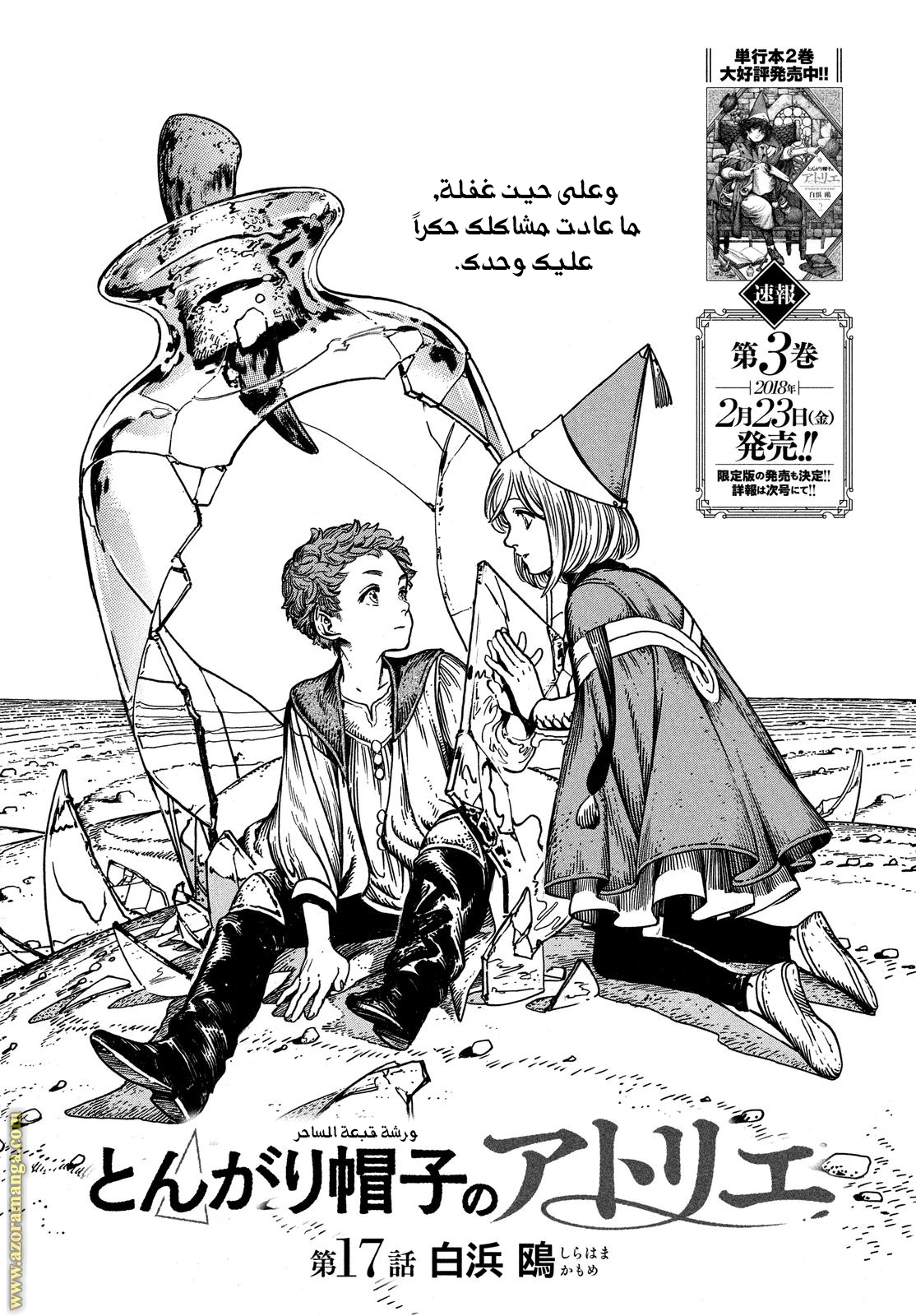 Read Witch Hat Atelier AR Manga Online