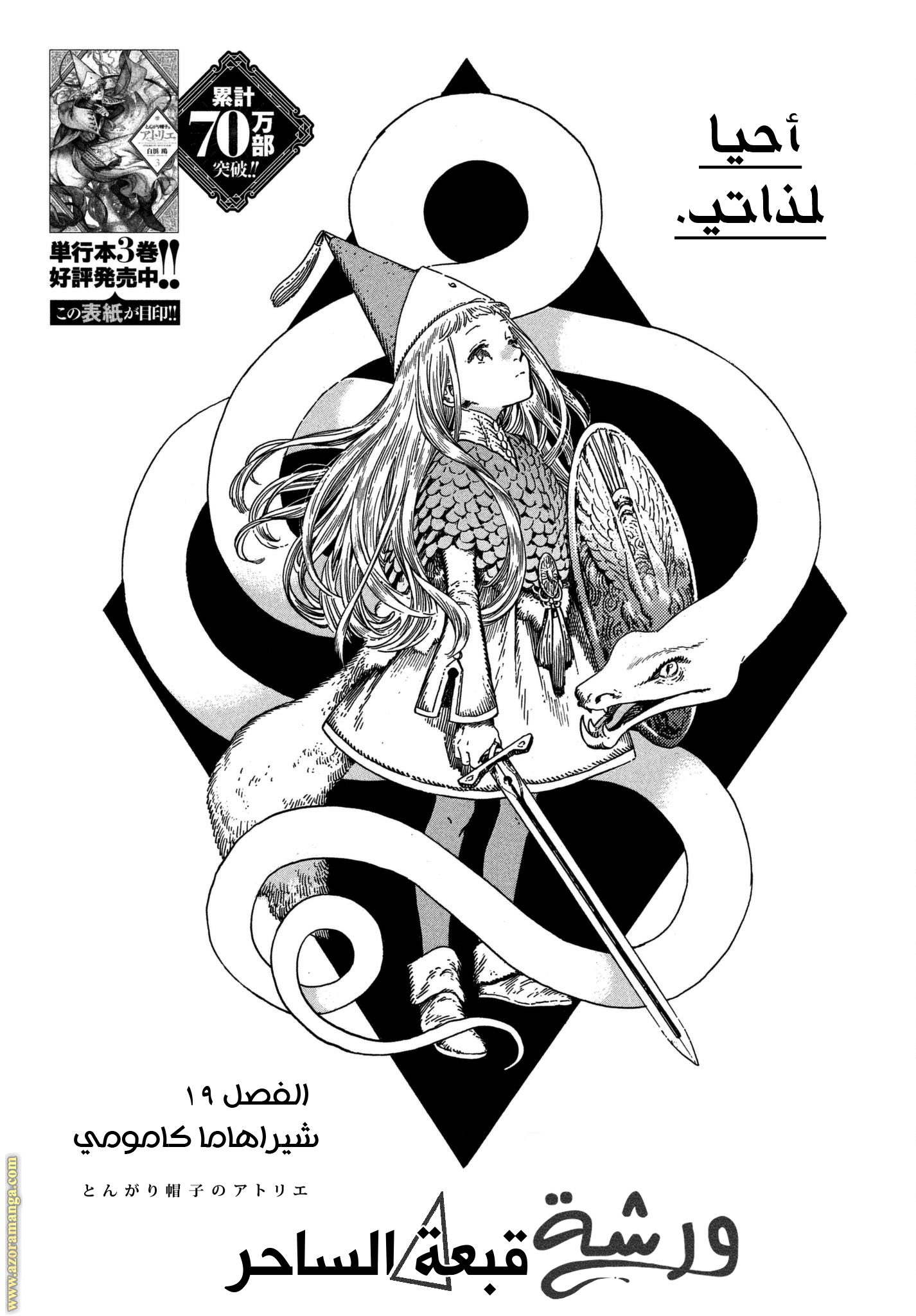 Read Witch Hat Atelier AR Manga Online