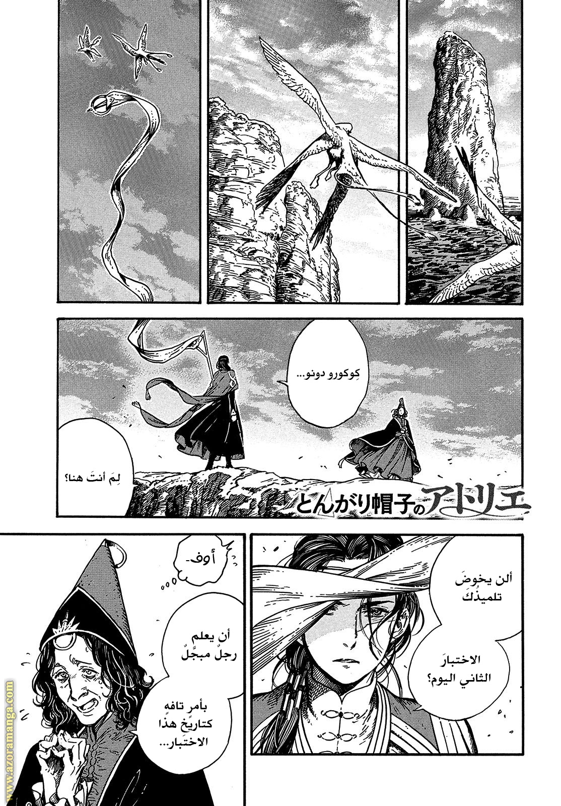 Read Witch Hat Atelier AR Manga Online