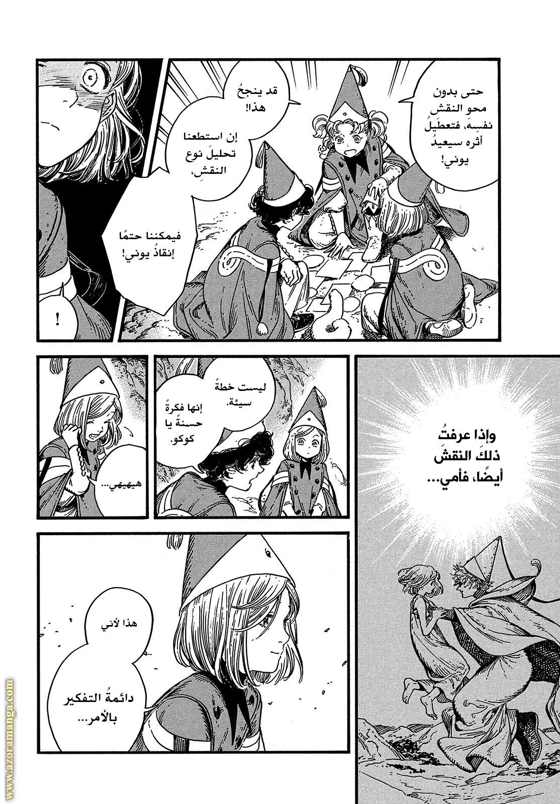Read Witch Hat Atelier AR Manga Online