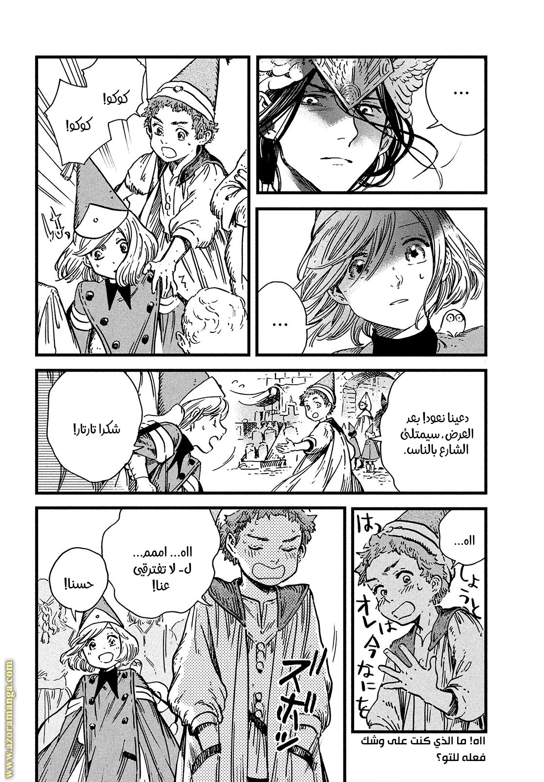 Read Witch Hat Atelier AR Manga Online