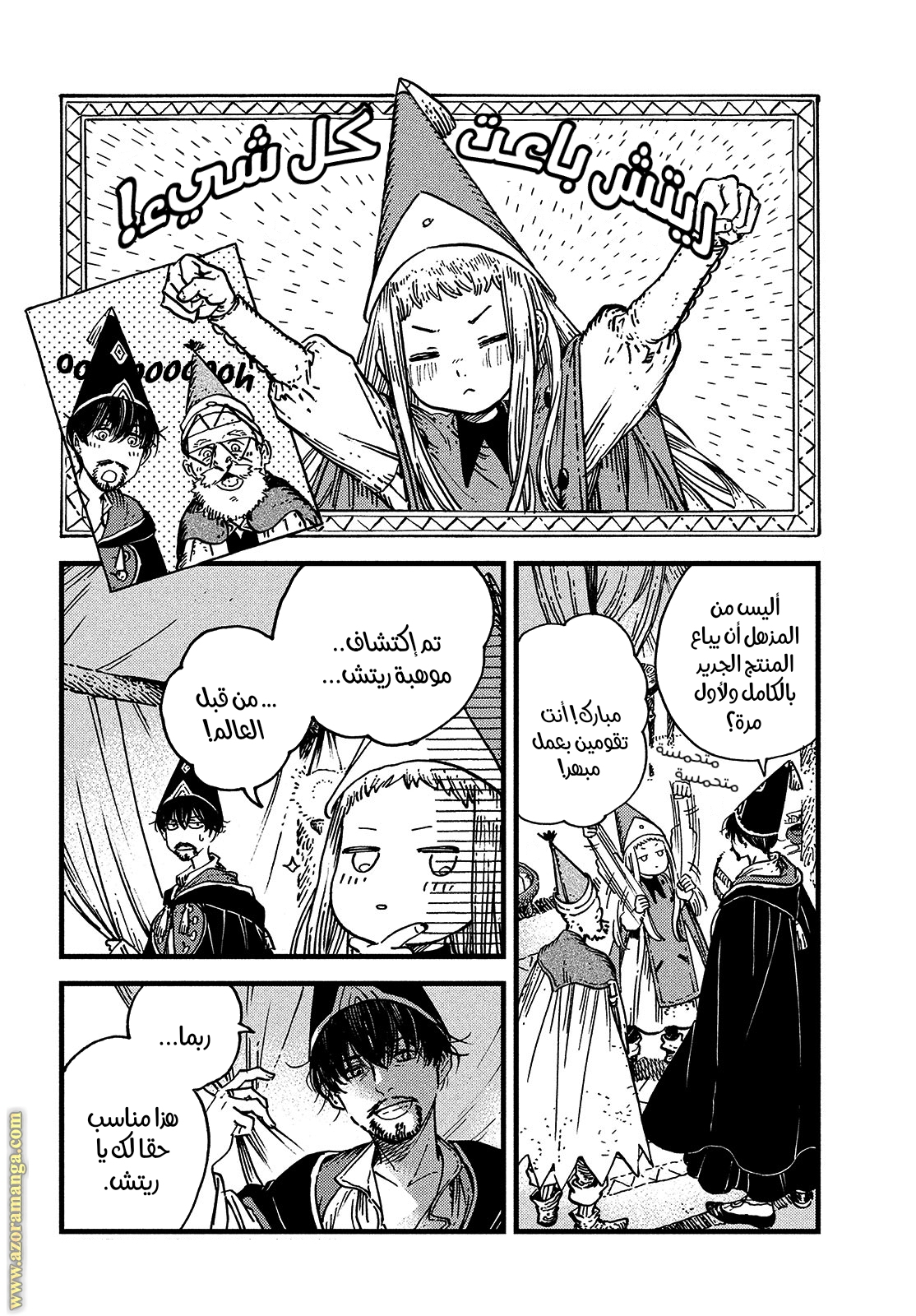 Read Witch Hat Atelier AR Manga Online