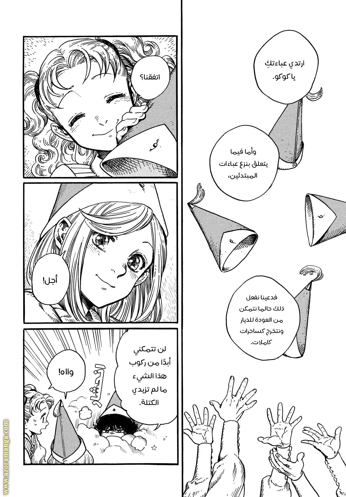 Read Witch Hat Atelier AR Manga Online