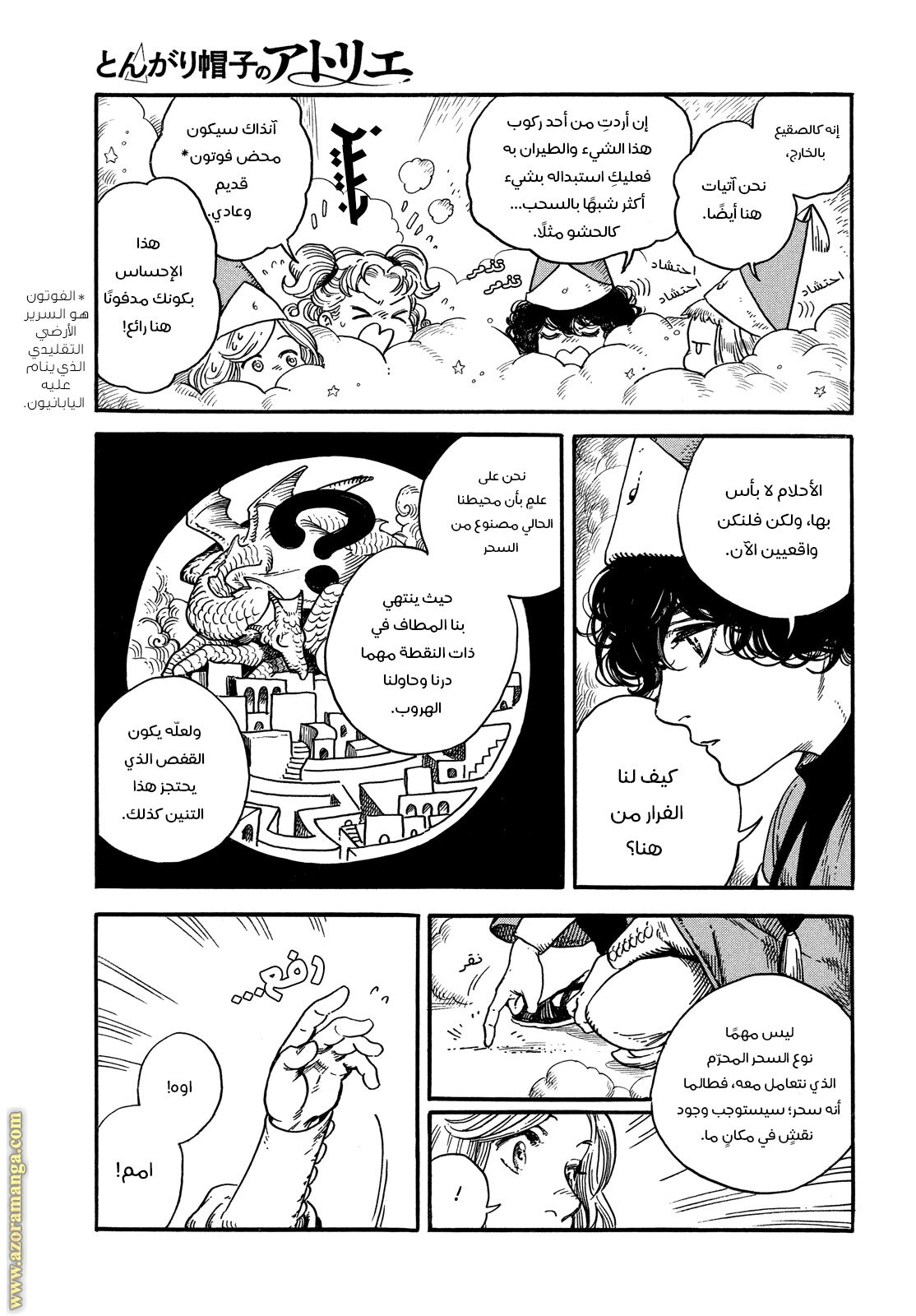 Read Witch Hat Atelier AR Manga Online