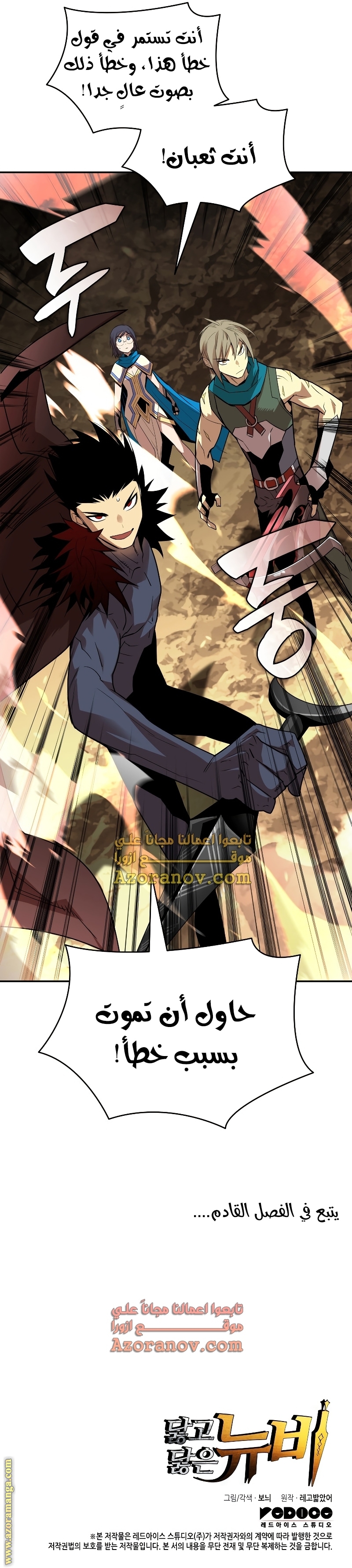 Read Worn and Torn Newbie AR Manga Online