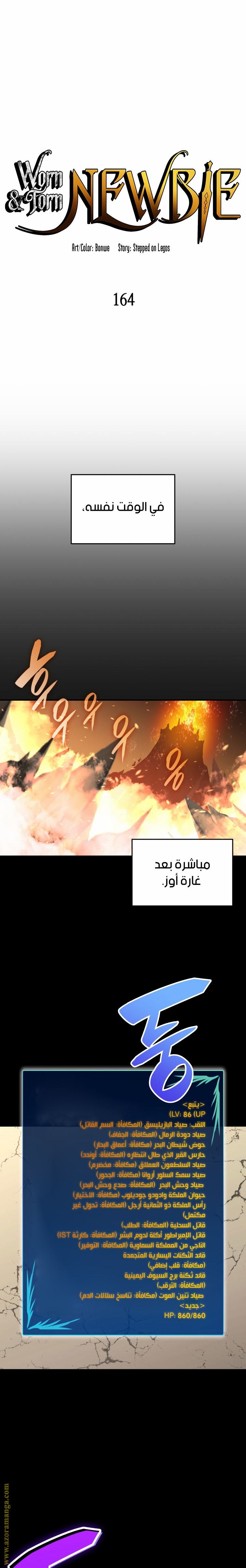 Read Worn and Torn Newbie AR Manga Online