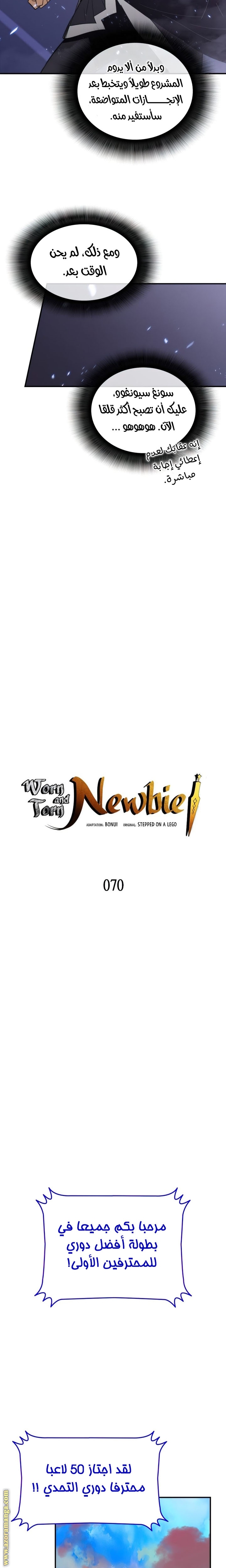 Read Worn and Torn Newbie AR Manga Online
