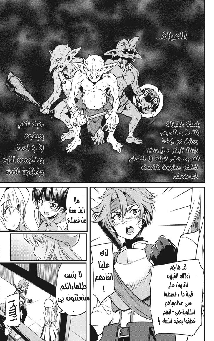 Read goblin slayer AR Manga Online