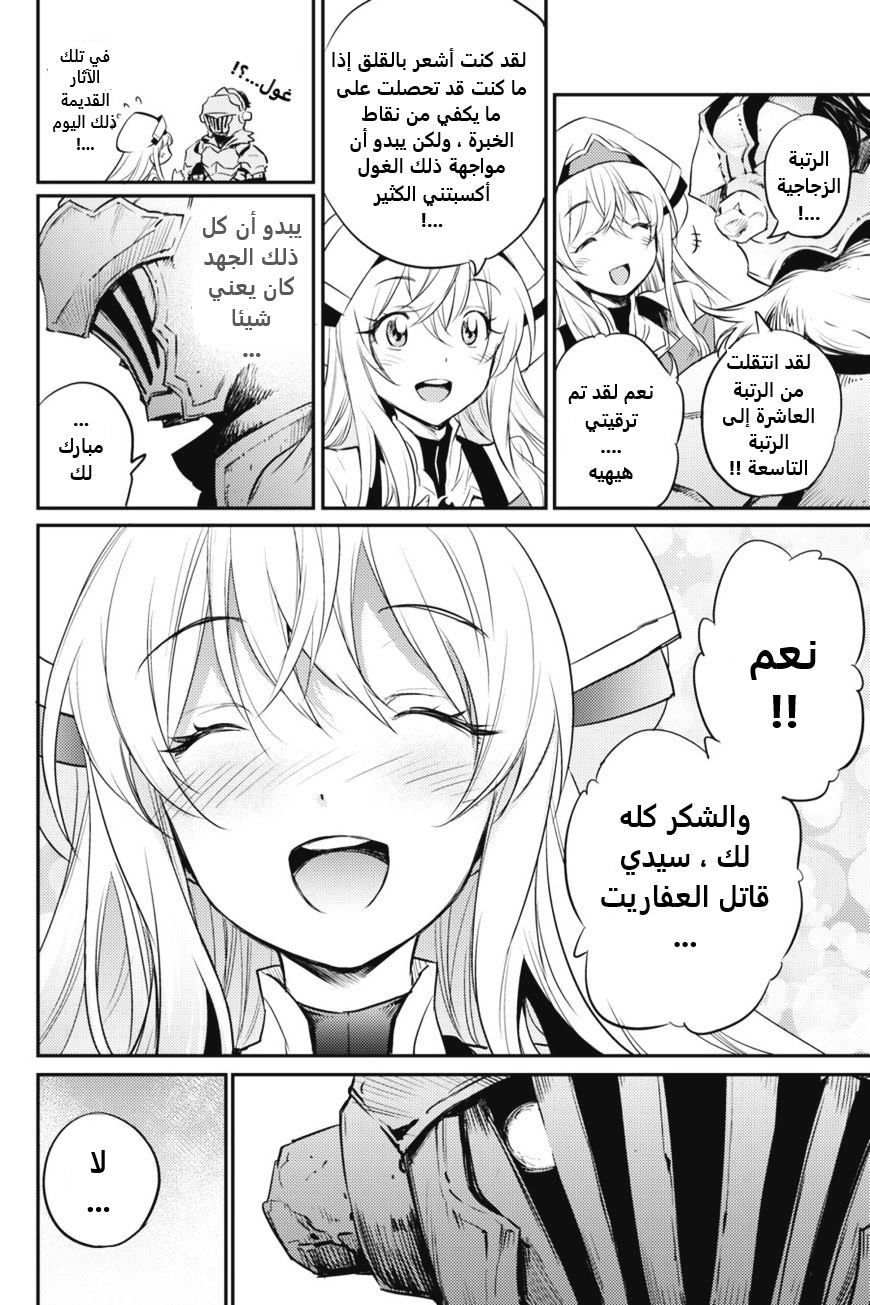 Read goblin slayer AR Manga Online