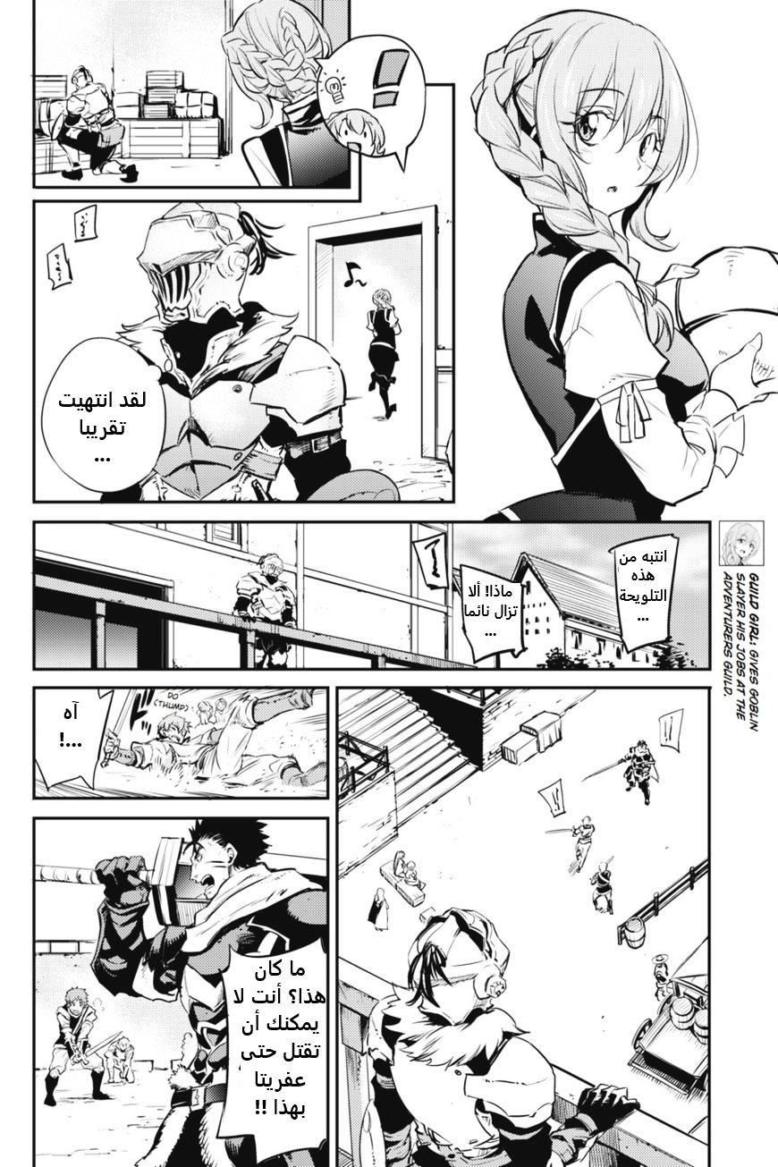 Read goblin slayer AR Manga Online
