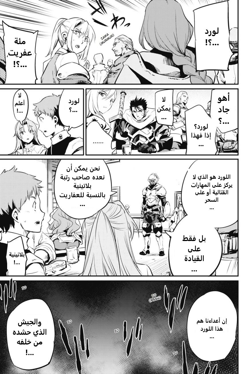 Read goblin slayer AR Manga Online