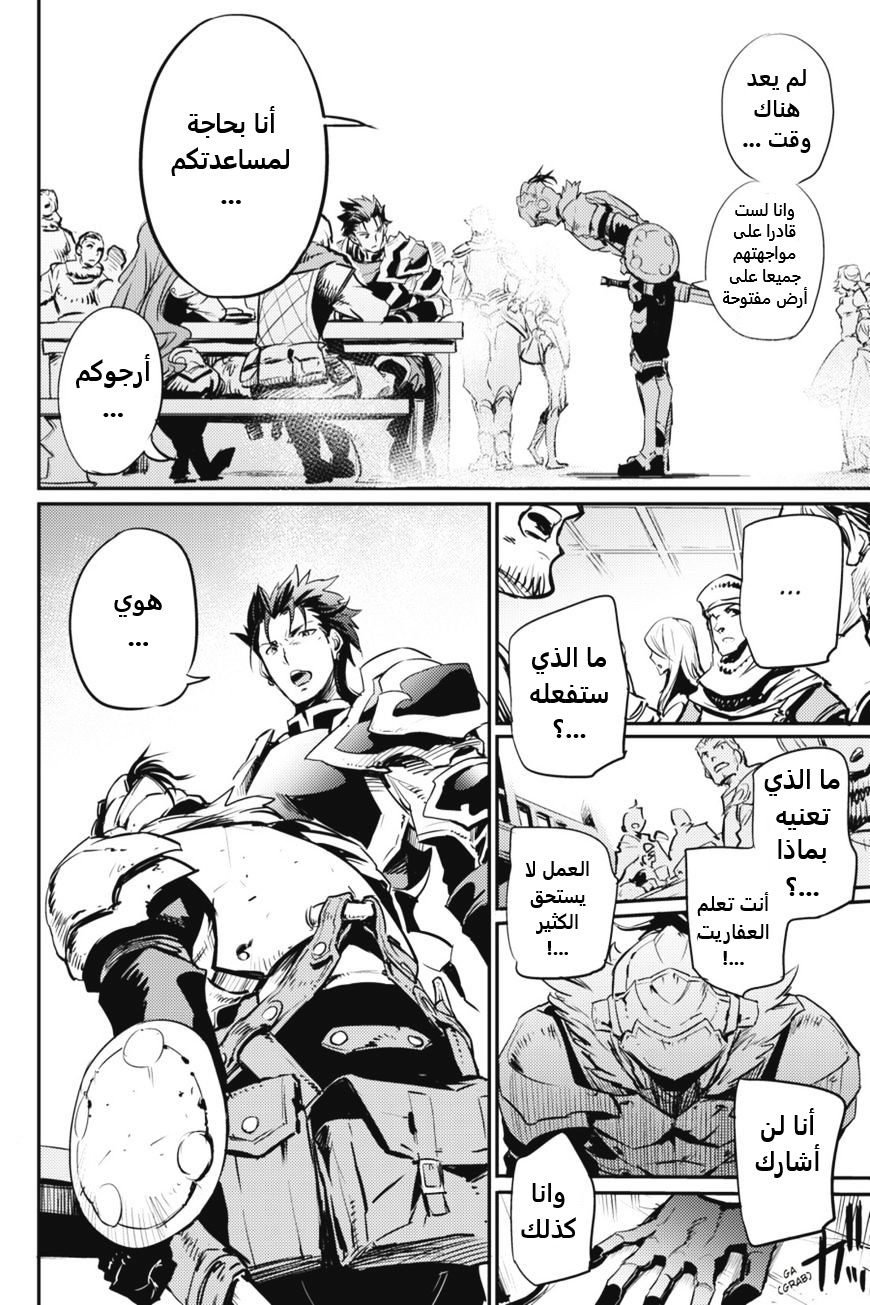 Read goblin slayer AR Manga Online