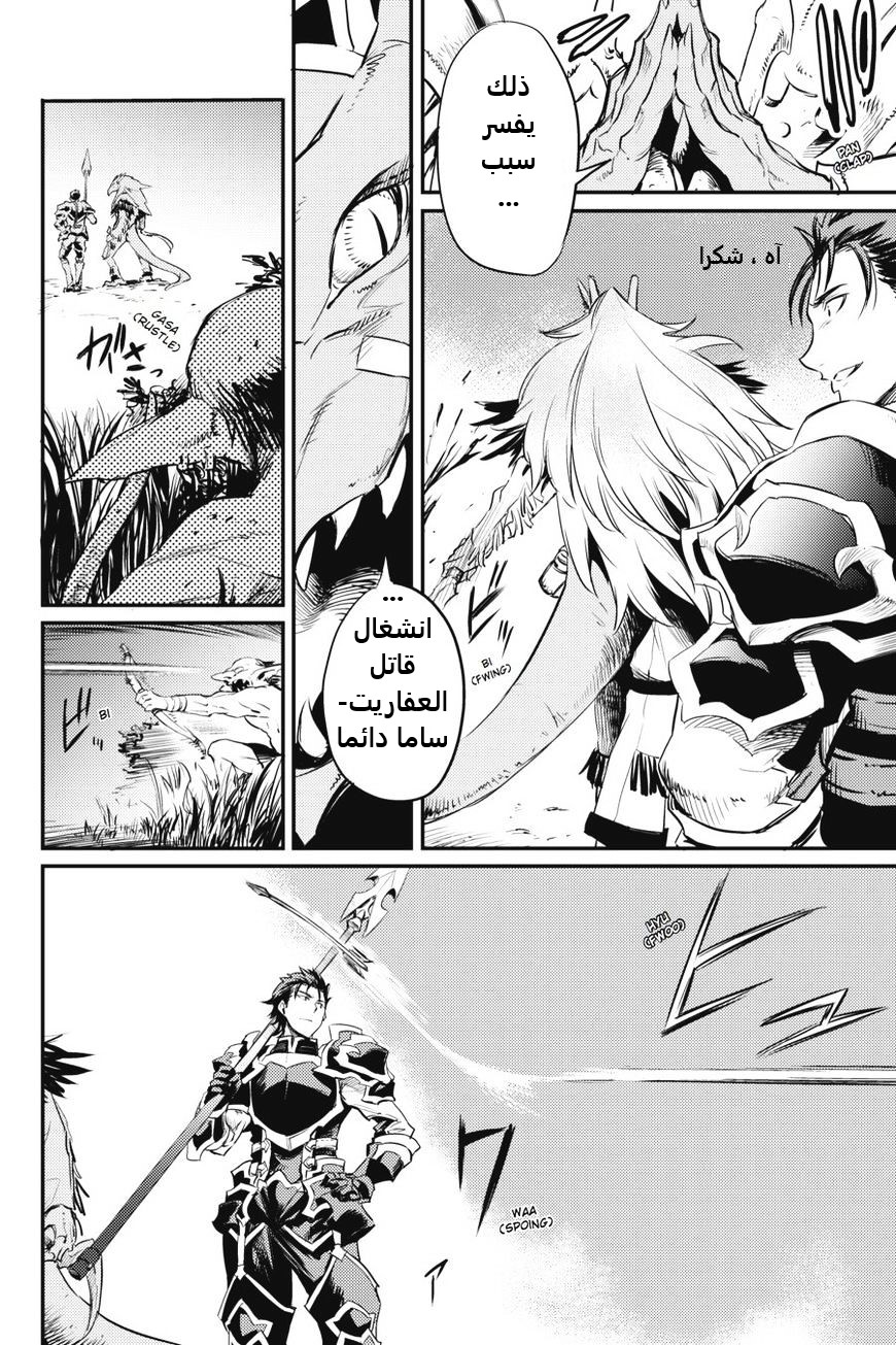 Read goblin slayer AR Manga Online